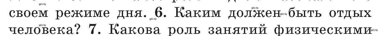 Условие номер 6 (страница 152) гдз по ОБЖ 5-6 класс Фатин, учебник