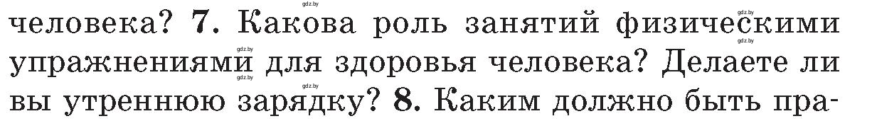 Условие номер 7 (страница 152) гдз по ОБЖ 5-6 класс Фатин, учебник