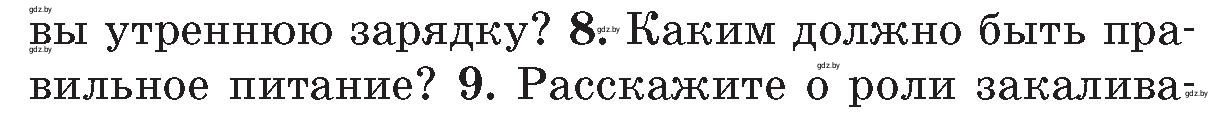 Условие номер 8 (страница 152) гдз по ОБЖ 5-6 класс Фатин, учебник