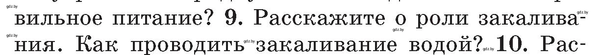 Условие номер 9 (страница 152) гдз по ОБЖ 5-6 класс Фатин, учебник