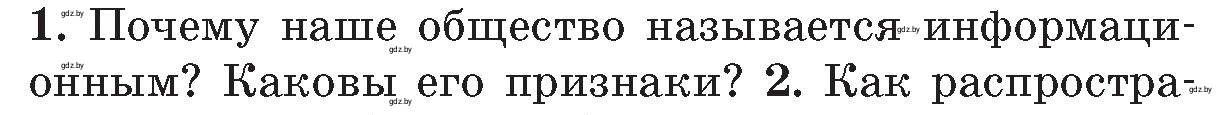 Условие номер 1 (страница 157) гдз по ОБЖ 5-6 класс Фатин, учебник