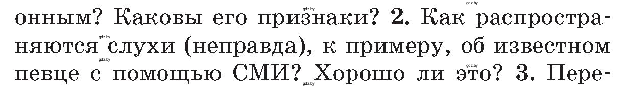 Условие номер 2 (страница 157) гдз по ОБЖ 5-6 класс Фатин, учебник