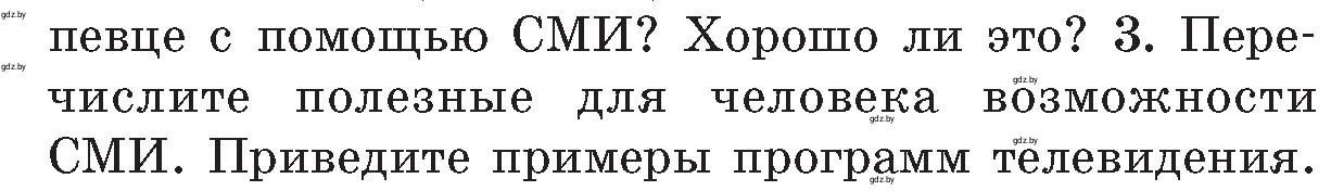 Условие номер 3 (страница 157) гдз по ОБЖ 5-6 класс Фатин, учебник