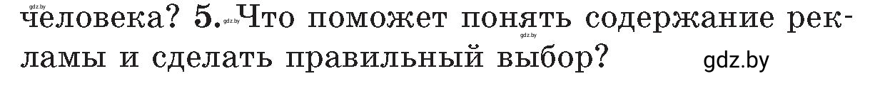 Условие номер 5 (страница 157) гдз по ОБЖ 5-6 класс Фатин, учебник