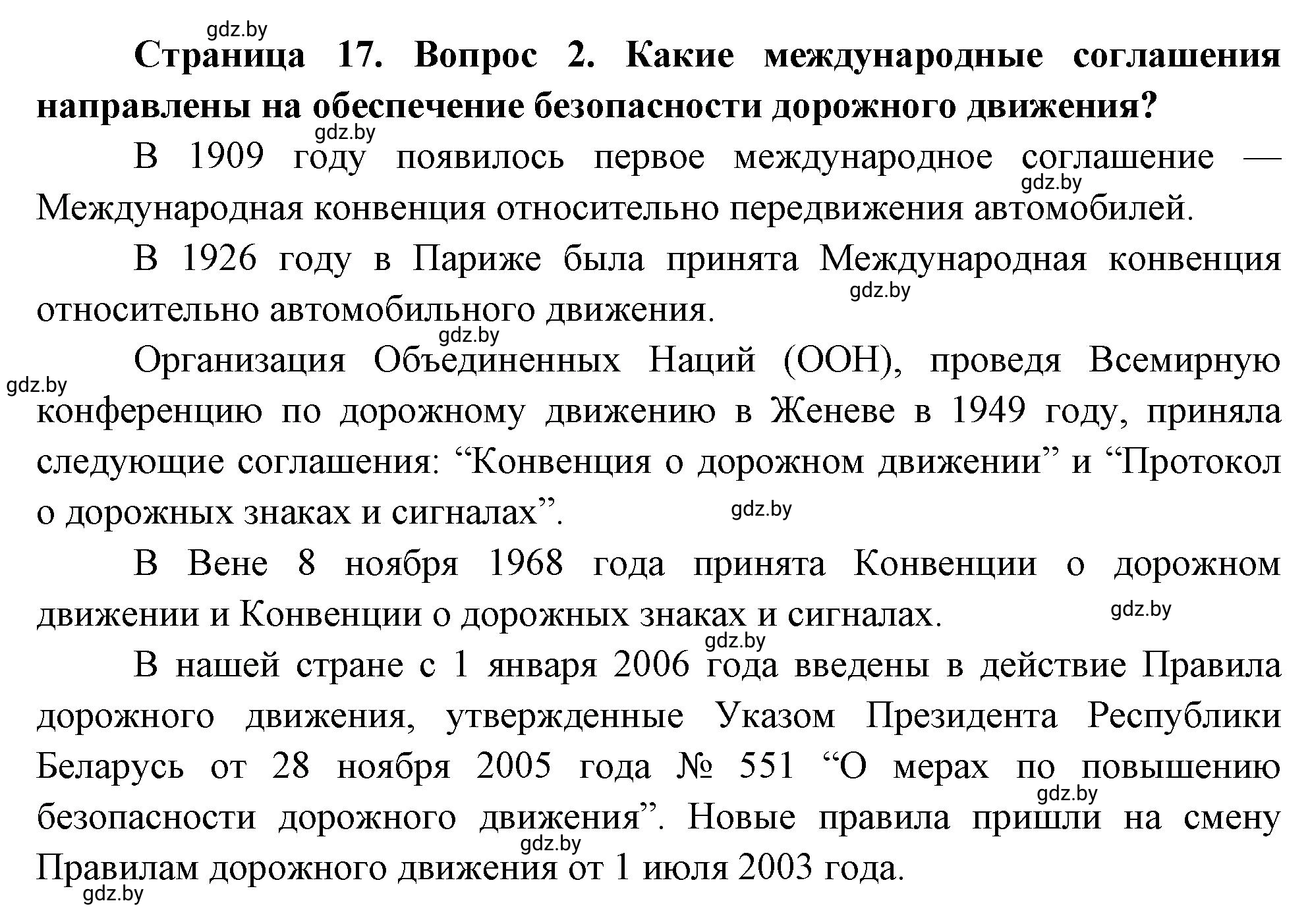 Решение номер 2 (страница 17) гдз по ОБЖ 5-6 класс Фатин, учебник