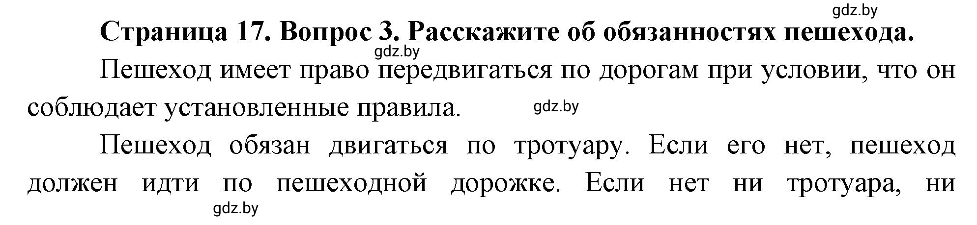 Решение номер 3 (страница 17) гдз по ОБЖ 5-6 класс Фатин, учебник