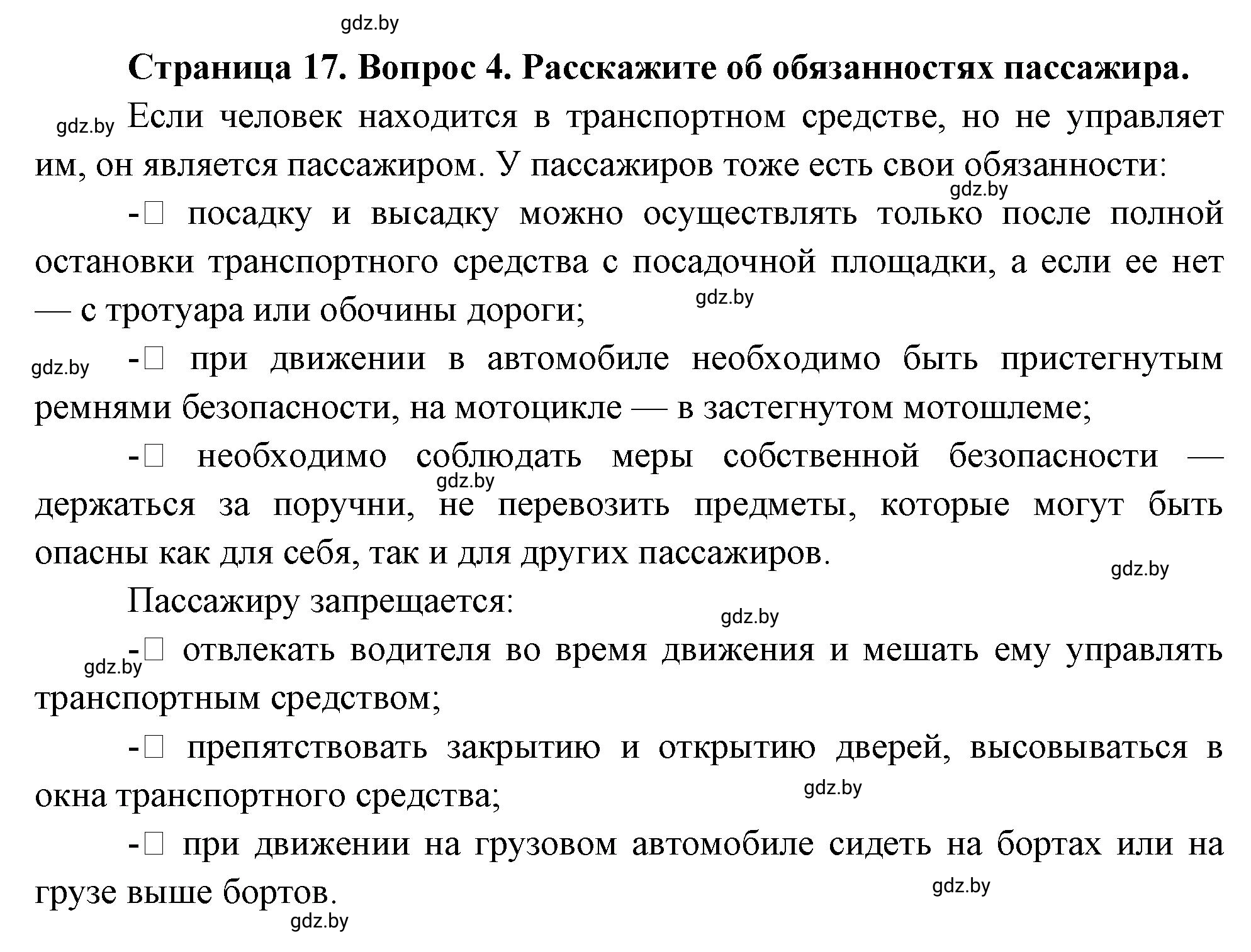 Решение номер 4 (страница 17) гдз по ОБЖ 5-6 класс Фатин, учебник