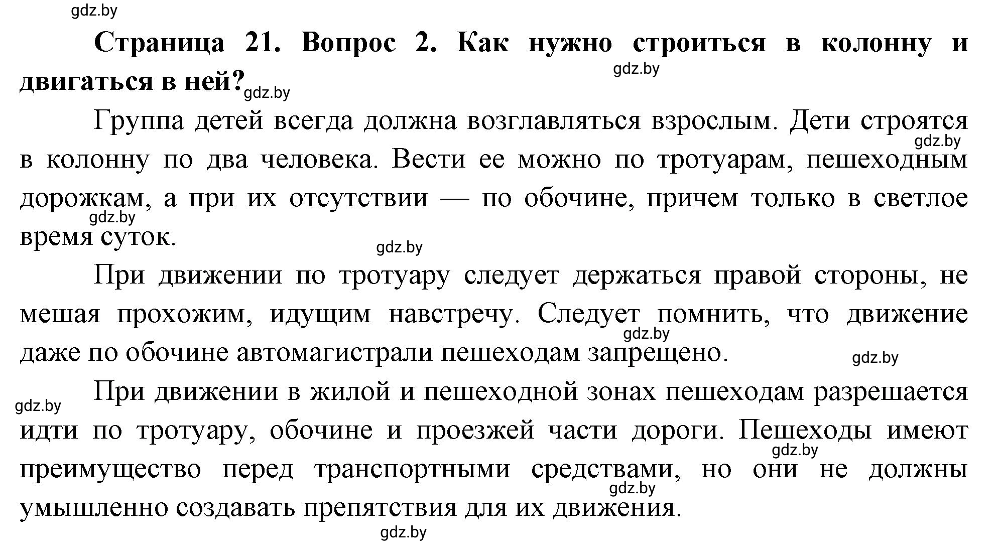 Решение номер 2 (страница 21) гдз по ОБЖ 5-6 класс Фатин, учебник