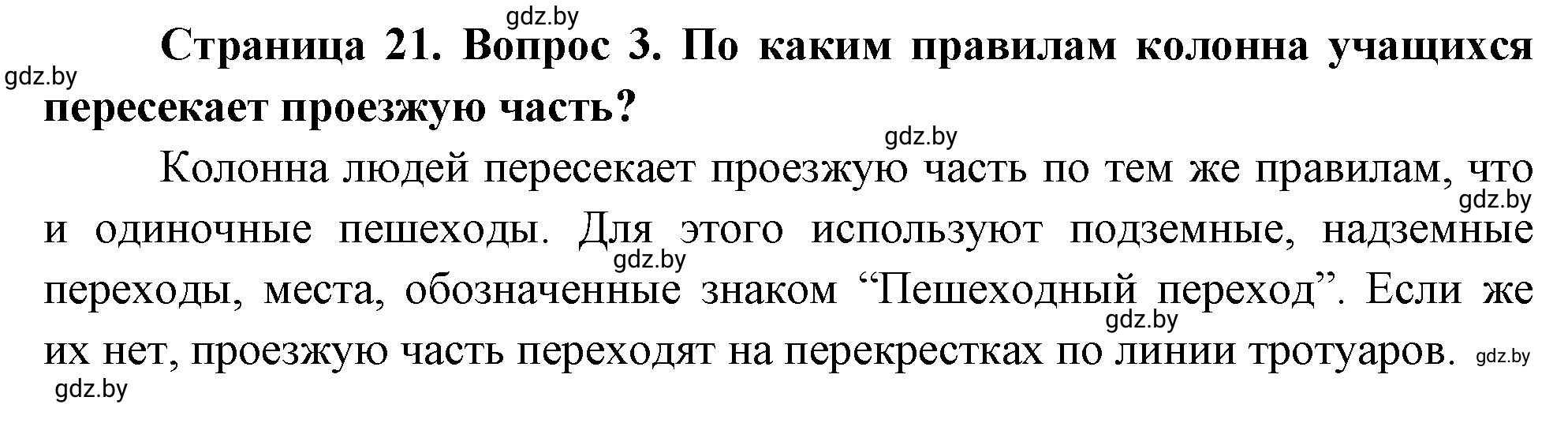 Решение номер 3 (страница 21) гдз по ОБЖ 5-6 класс Фатин, учебник