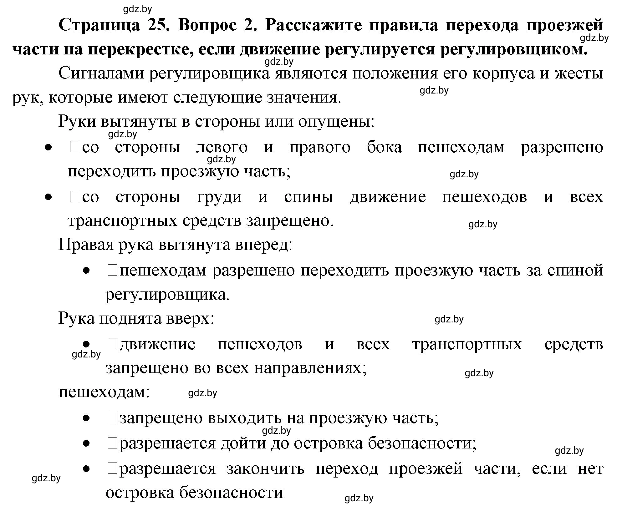 Решение номер 2 (страница 25) гдз по ОБЖ 5-6 класс Фатин, учебник