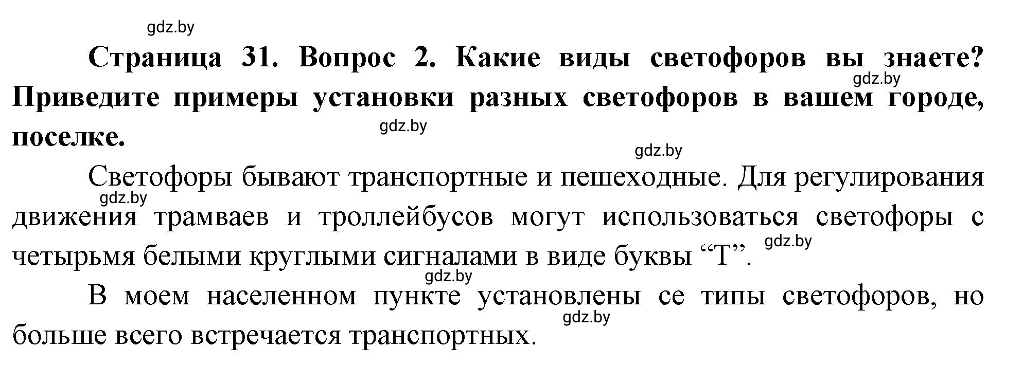 Решение номер 2 (страница 31) гдз по ОБЖ 5-6 класс Фатин, учебник