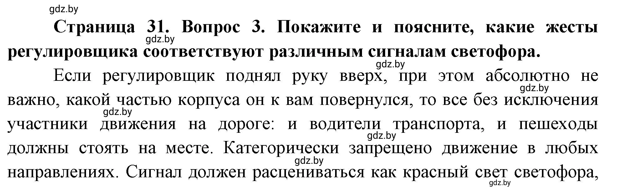 Решение номер 3 (страница 31) гдз по ОБЖ 5-6 класс Фатин, учебник