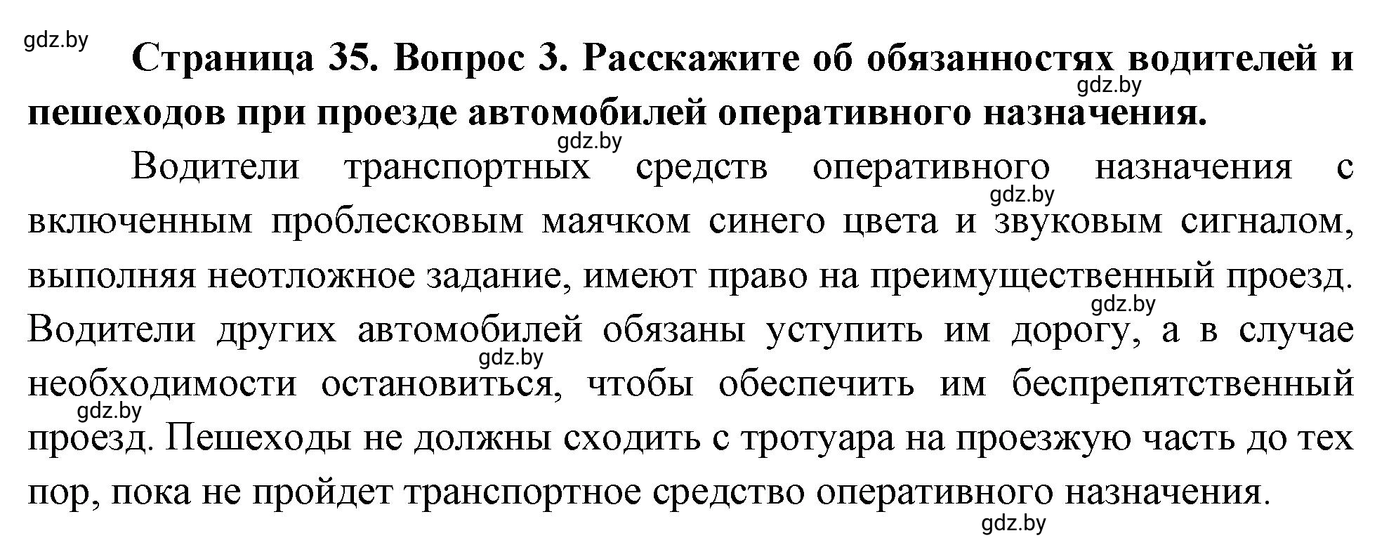 Решение номер 3 (страница 35) гдз по ОБЖ 5-6 класс Фатин, учебник