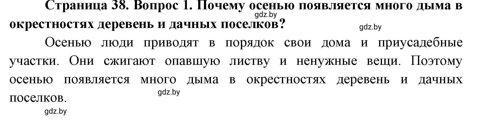 Решение номер 1 (страница 38) гдз по ОБЖ 5-6 класс Фатин, учебник