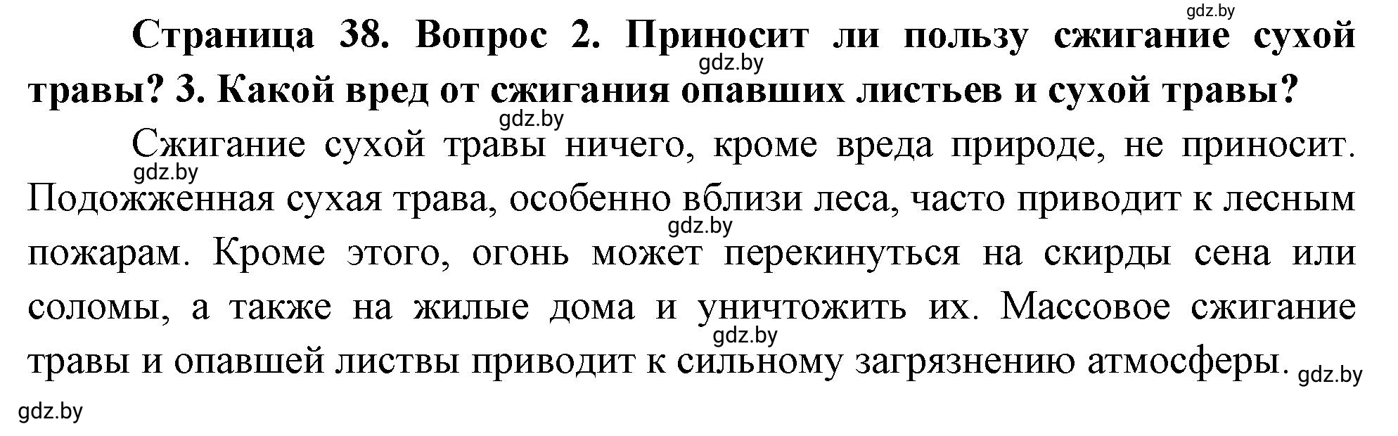 Решение номер 2 (страница 38) гдз по ОБЖ 5-6 класс Фатин, учебник