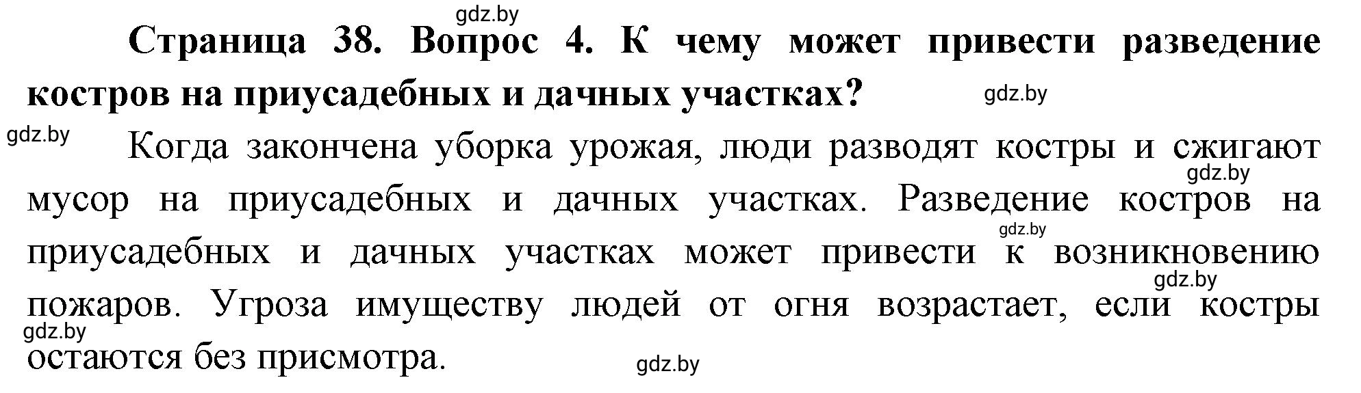 Решение номер 4 (страница 38) гдз по ОБЖ 5-6 класс Фатин, учебник