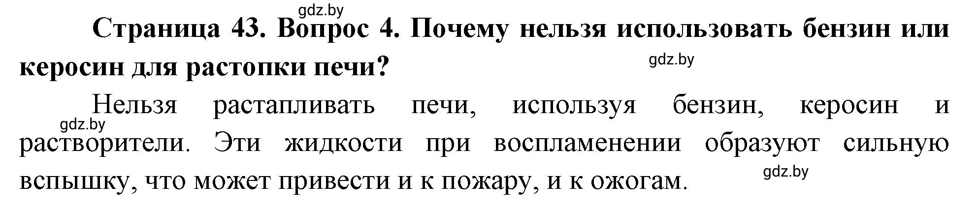 Решение номер 4 (страница 43) гдз по ОБЖ 5-6 класс Фатин, учебник