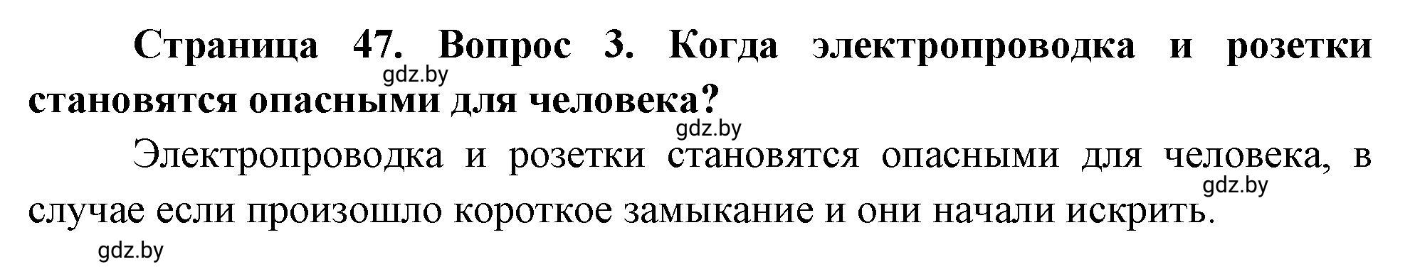 Решение номер 3 (страница 47) гдз по ОБЖ 5-6 класс Фатин, учебник