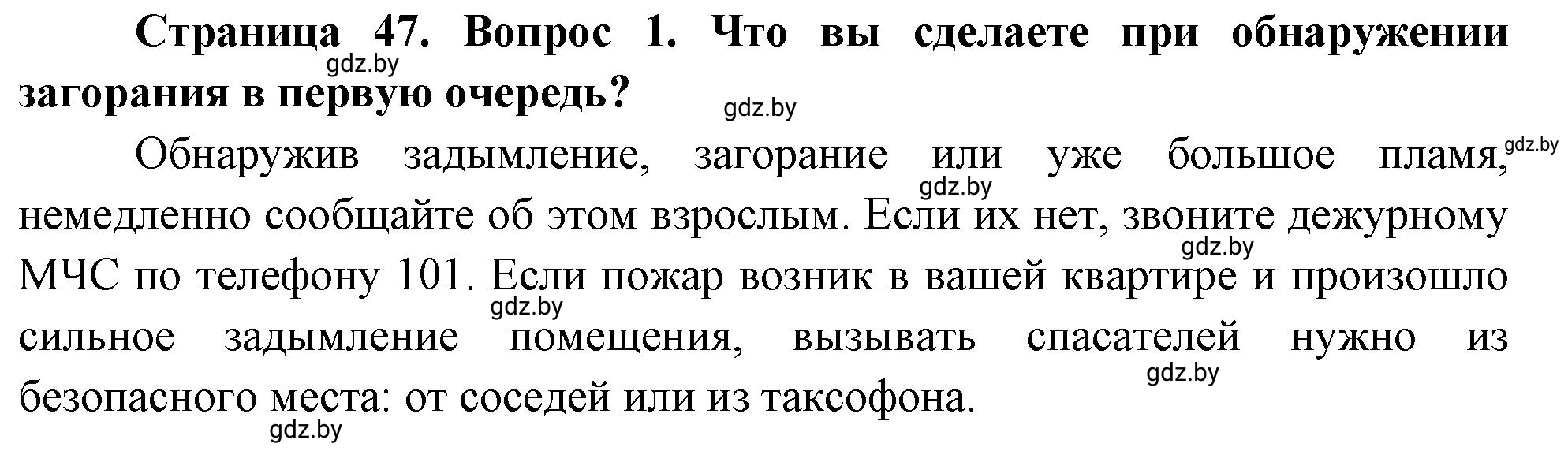 Решение номер 1 (страница 53) гдз по ОБЖ 5-6 класс Фатин, учебник