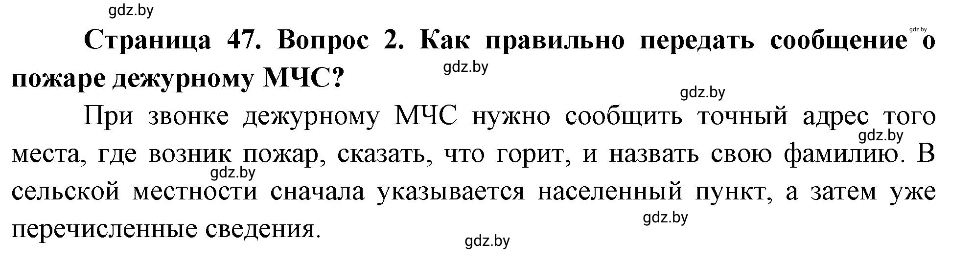 Решение номер 2 (страница 53) гдз по ОБЖ 5-6 класс Фатин, учебник