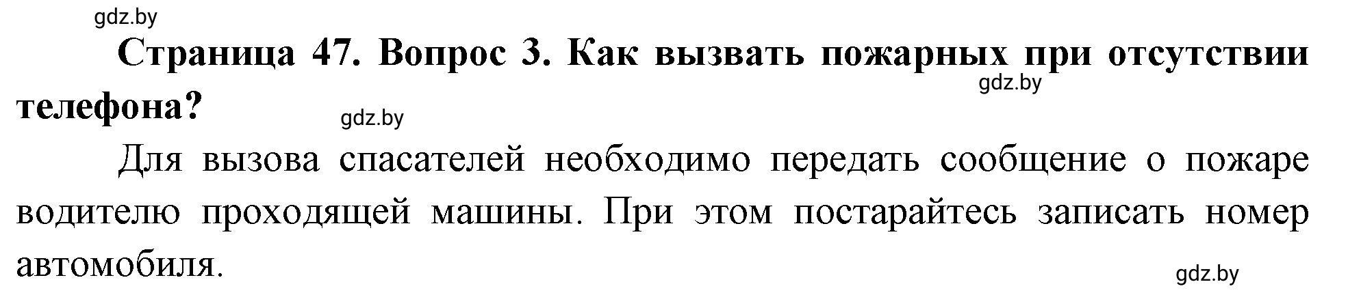 Решение номер 3 (страница 53) гдз по ОБЖ 5-6 класс Фатин, учебник