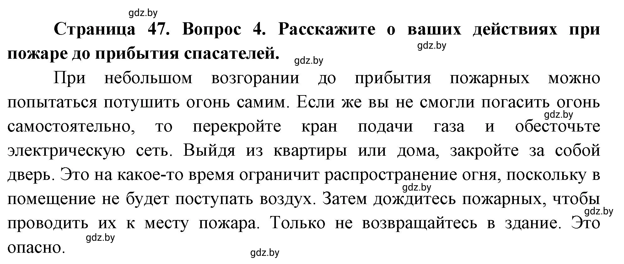 Решение номер 4 (страница 53) гдз по ОБЖ 5-6 класс Фатин, учебник