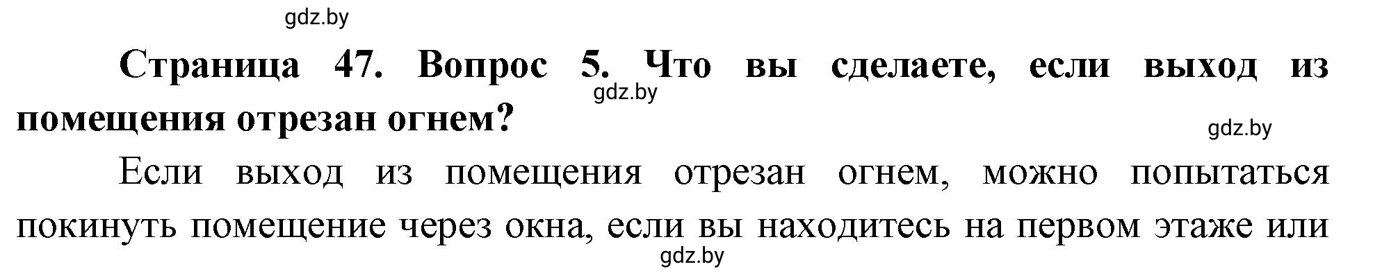 Решение номер 5 (страница 53) гдз по ОБЖ 5-6 класс Фатин, учебник