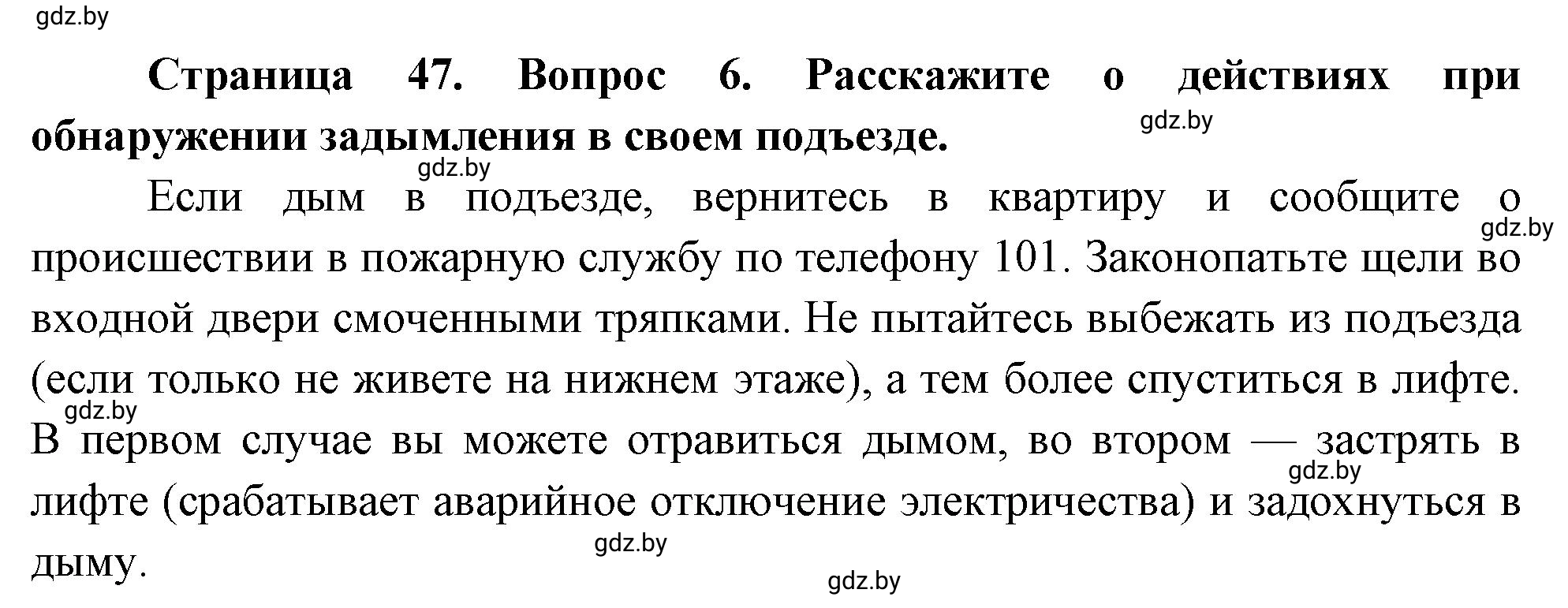 Решение номер 6 (страница 53) гдз по ОБЖ 5-6 класс Фатин, учебник