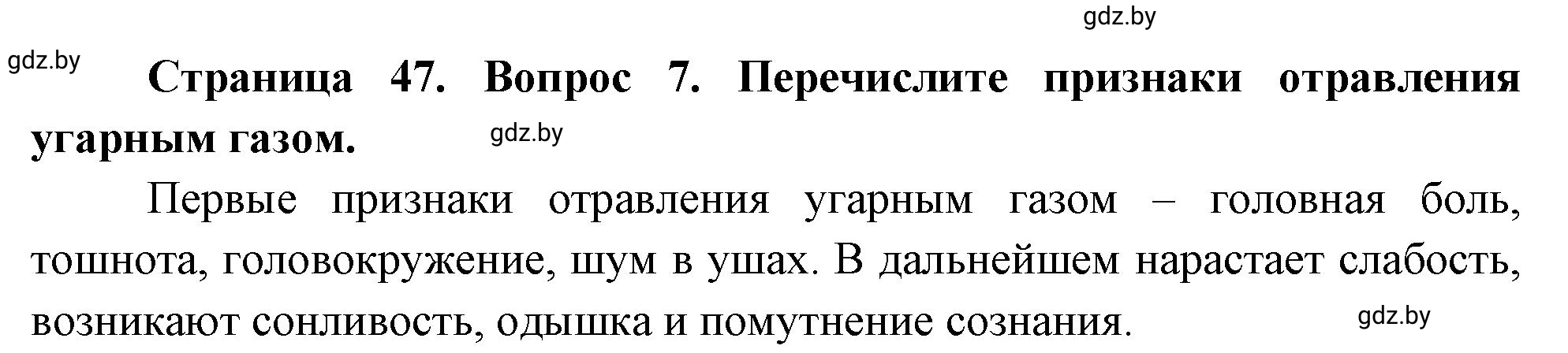 Решение номер 7 (страница 53) гдз по ОБЖ 5-6 класс Фатин, учебник