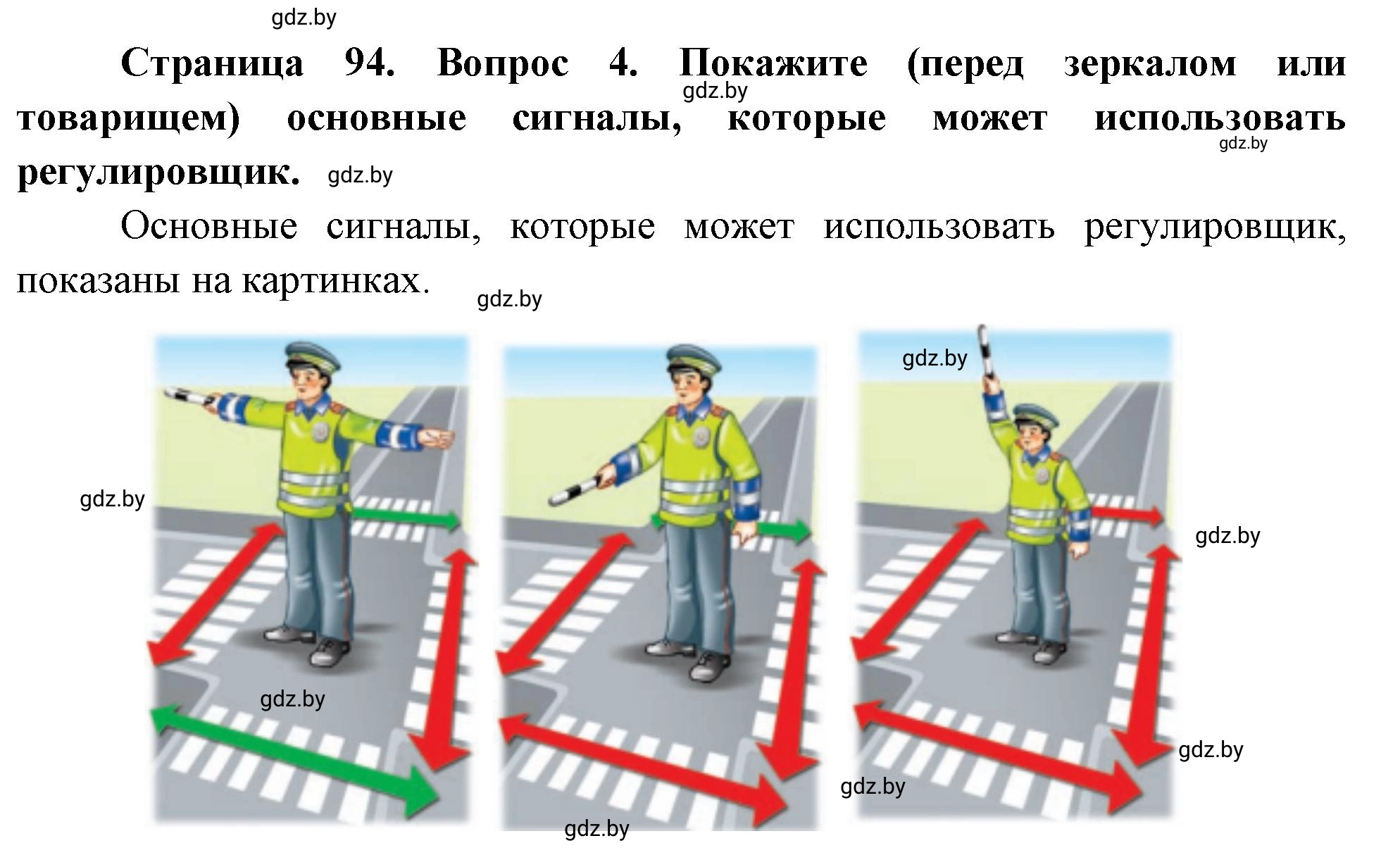 Решение номер 4 (страница 94) гдз по ОБЖ 5-6 класс Фатин, учебник