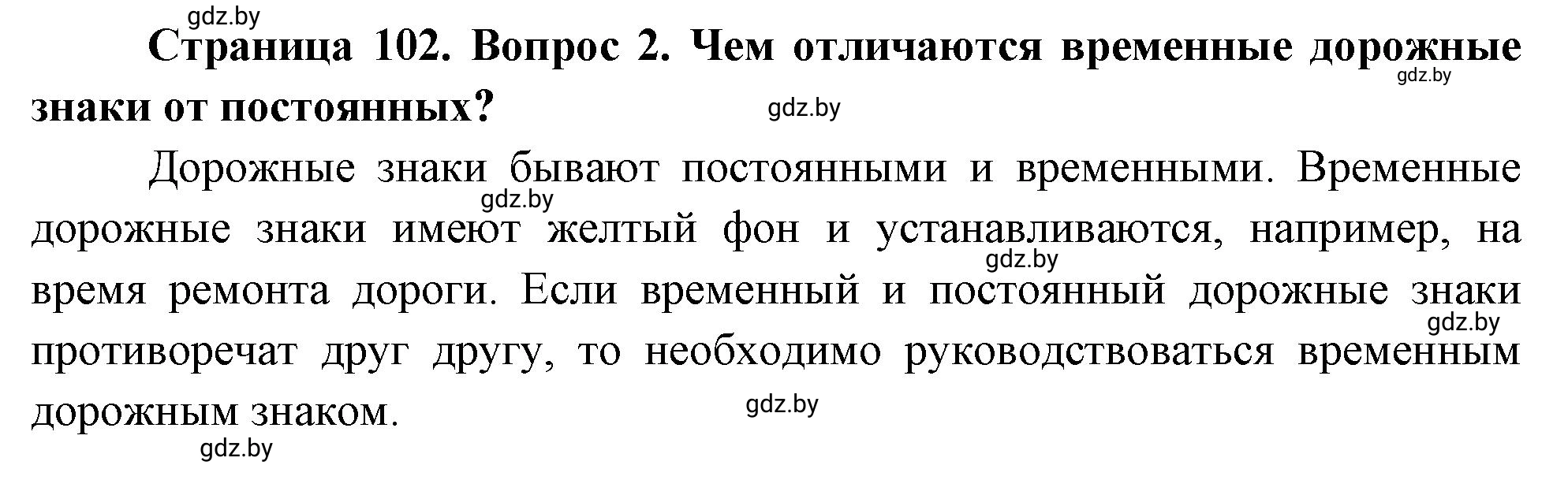 Решение номер 2 (страница 102) гдз по ОБЖ 5-6 класс Фатин, учебник