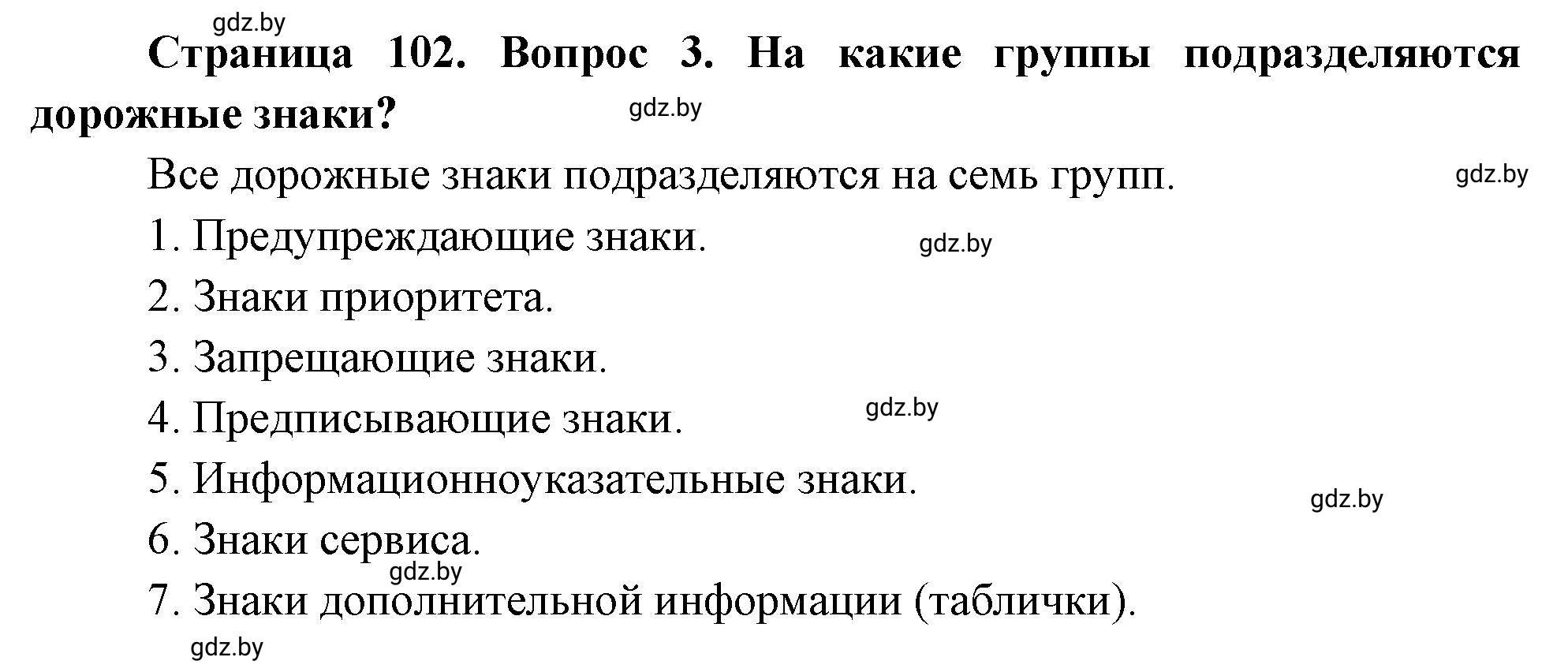 Решение номер 3 (страница 102) гдз по ОБЖ 5-6 класс Фатин, учебник