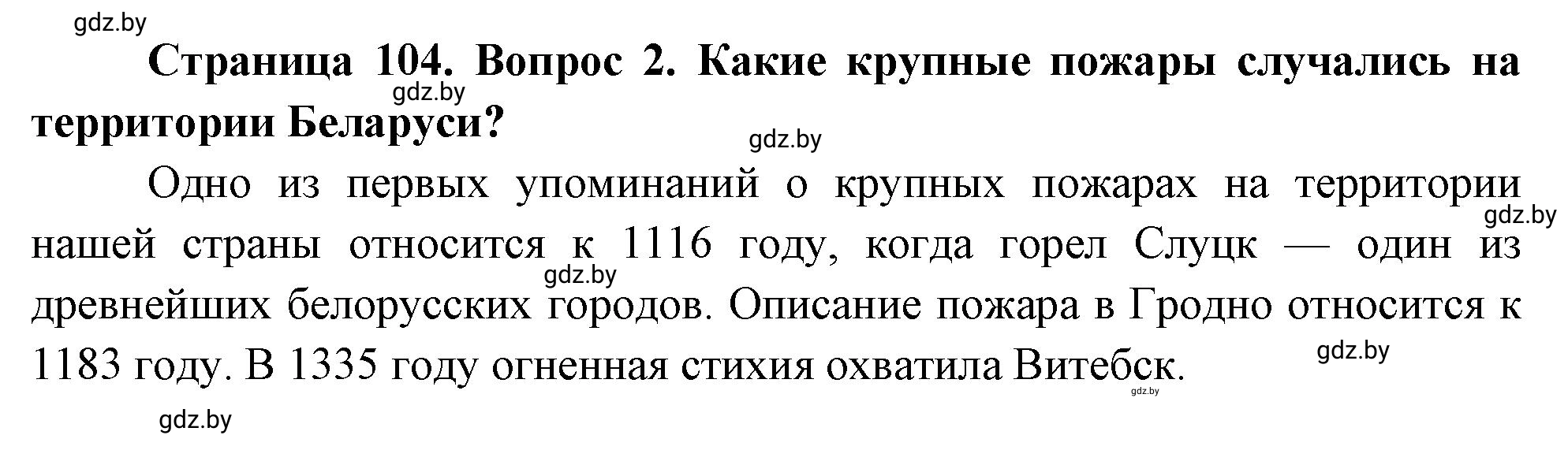 Решение номер 2 (страница 108) гдз по ОБЖ 5-6 класс Фатин, учебник