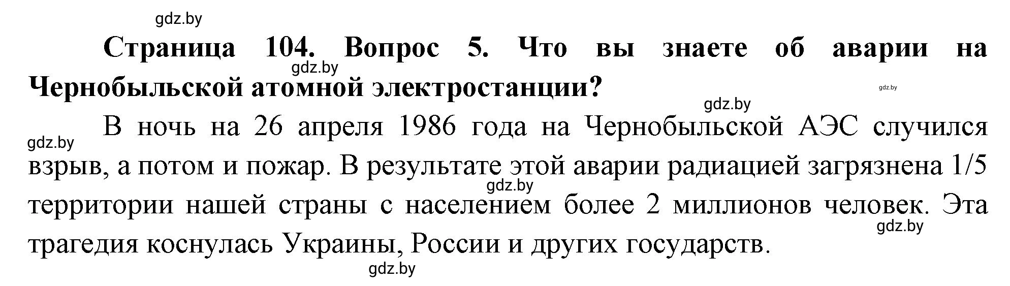 Решение номер 5 (страница 108) гдз по ОБЖ 5-6 класс Фатин, учебник