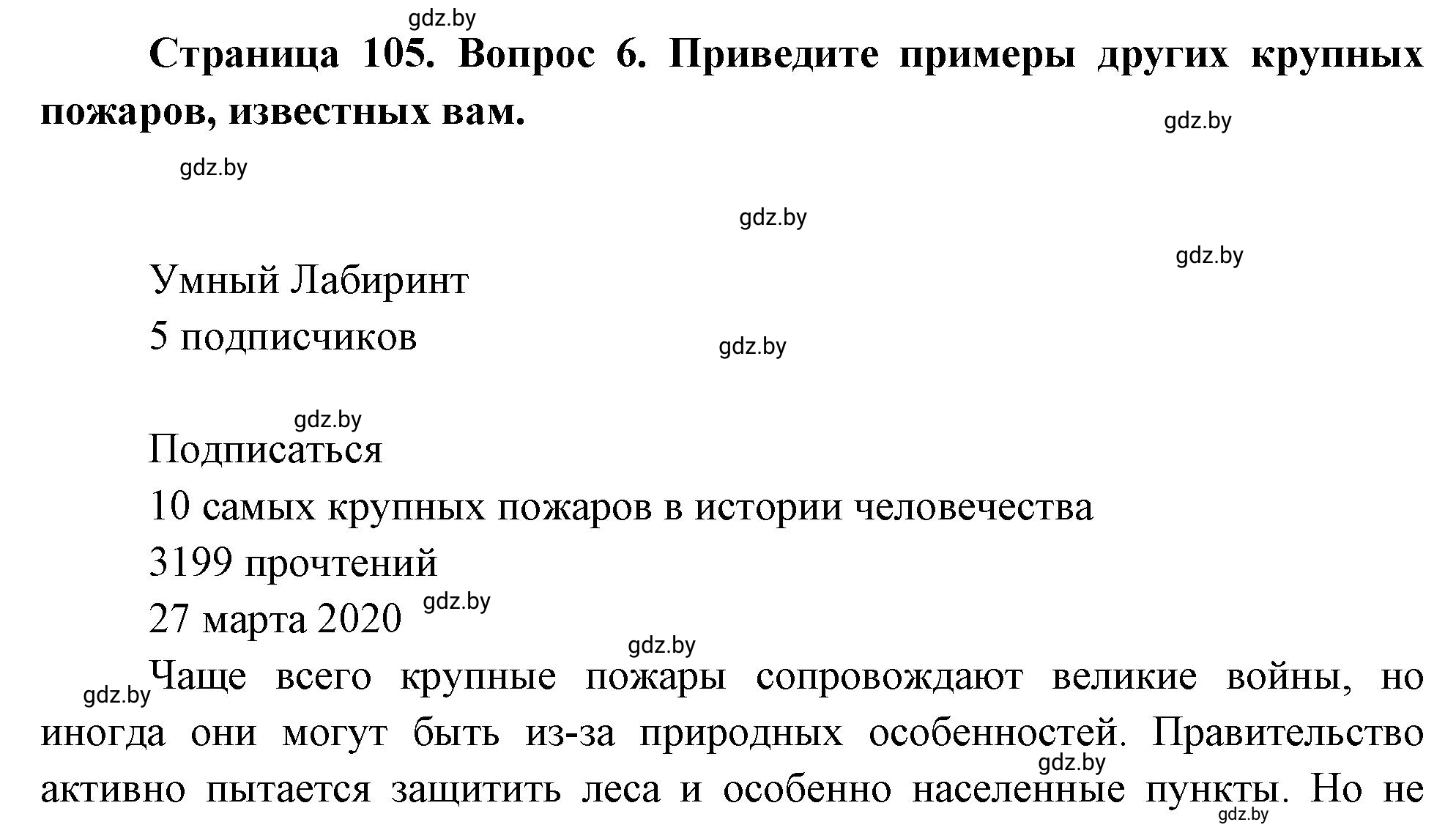 Решение номер 6 (страница 109) гдз по ОБЖ 5-6 класс Фатин, учебник