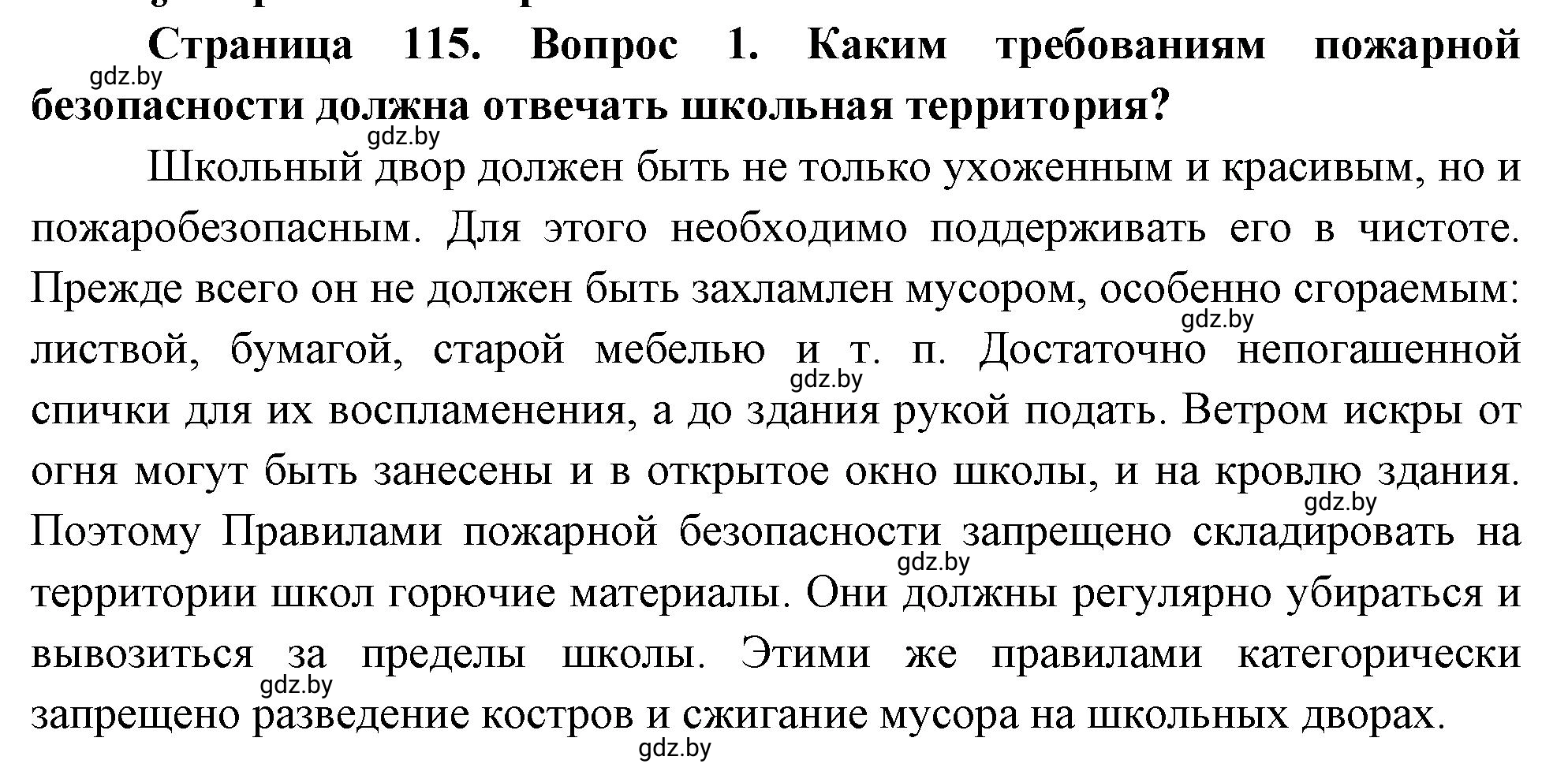 Решение номер 1 (страница 115) гдз по ОБЖ 5-6 класс Фатин, учебник