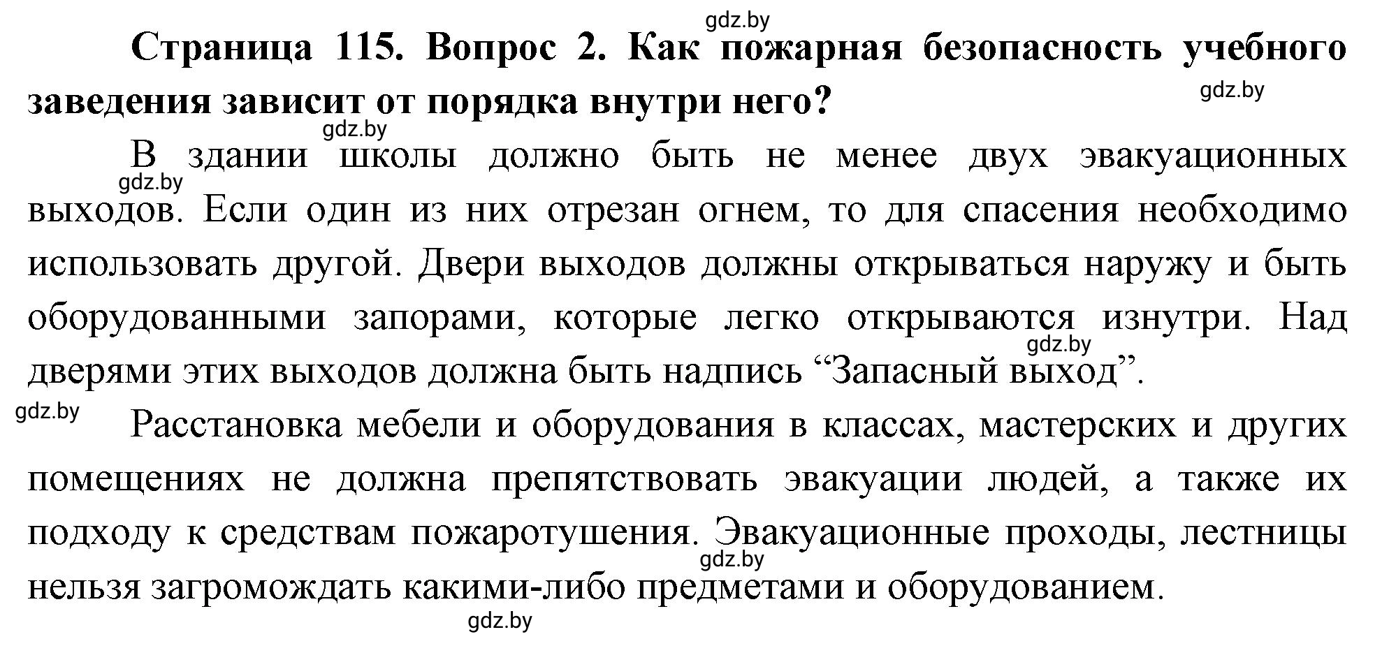 Решение номер 2 (страница 115) гдз по ОБЖ 5-6 класс Фатин, учебник