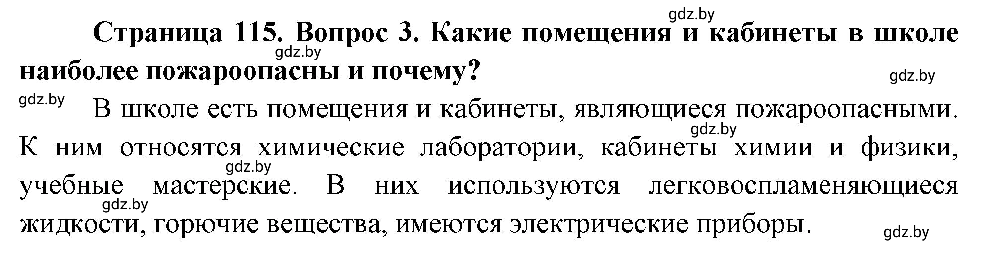 Решение номер 3 (страница 115) гдз по ОБЖ 5-6 класс Фатин, учебник