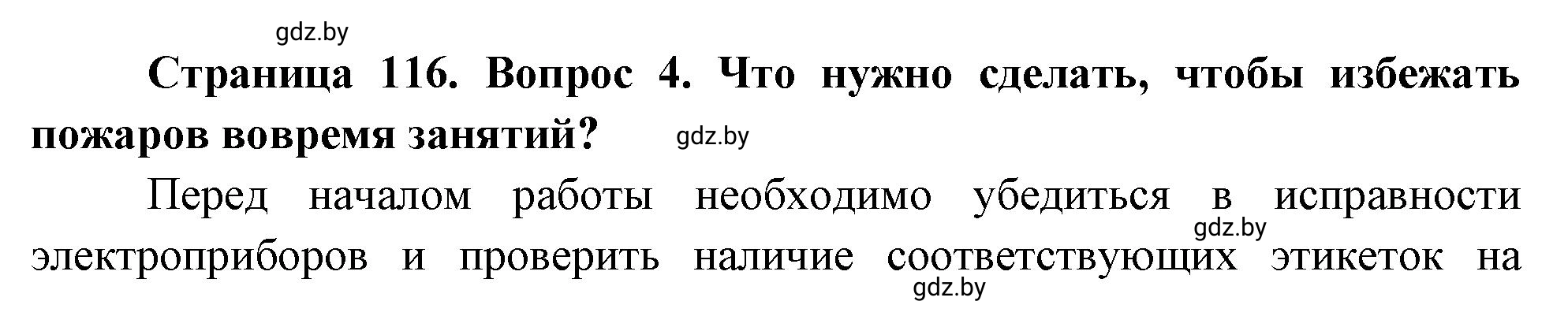 Решение номер 4 (страница 116) гдз по ОБЖ 5-6 класс Фатин, учебник