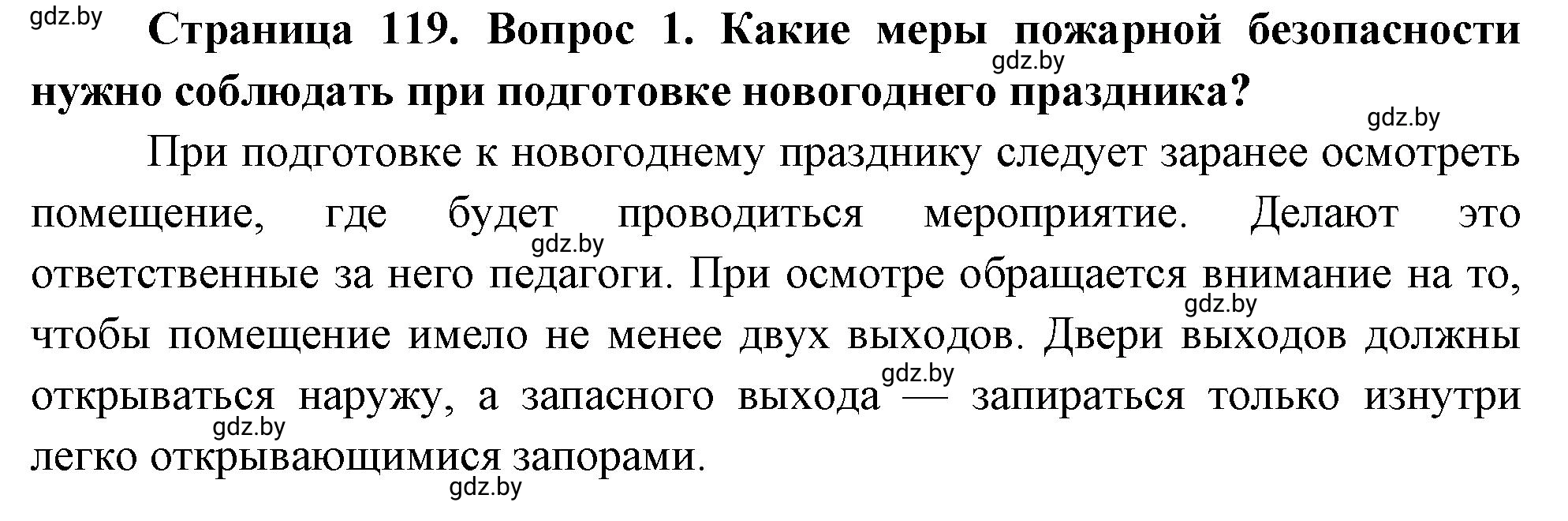 Решение номер 1 (страница 119) гдз по ОБЖ 5-6 класс Фатин, учебник