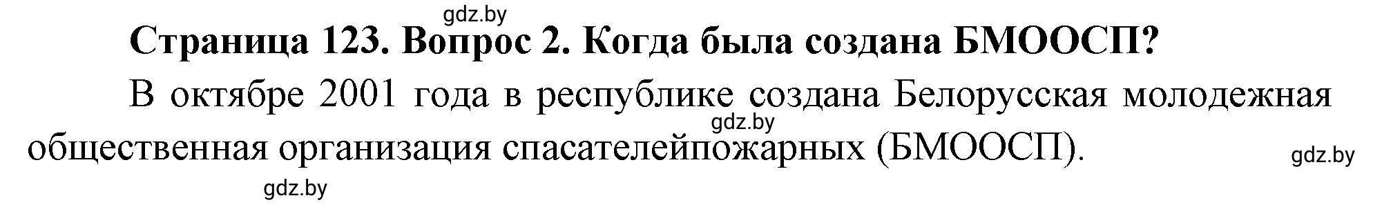 Решение номер 2 (страница 123) гдз по ОБЖ 5-6 класс Фатин, учебник