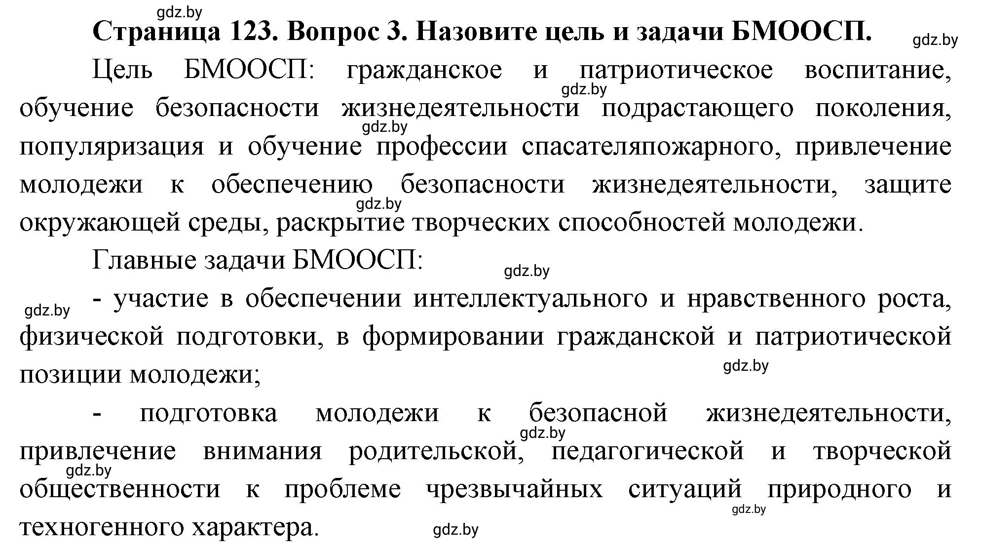 Решение номер 3 (страница 123) гдз по ОБЖ 5-6 класс Фатин, учебник