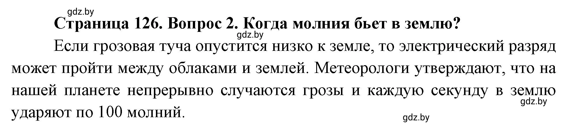 Решение номер 2 (страница 126) гдз по ОБЖ 5-6 класс Фатин, учебник