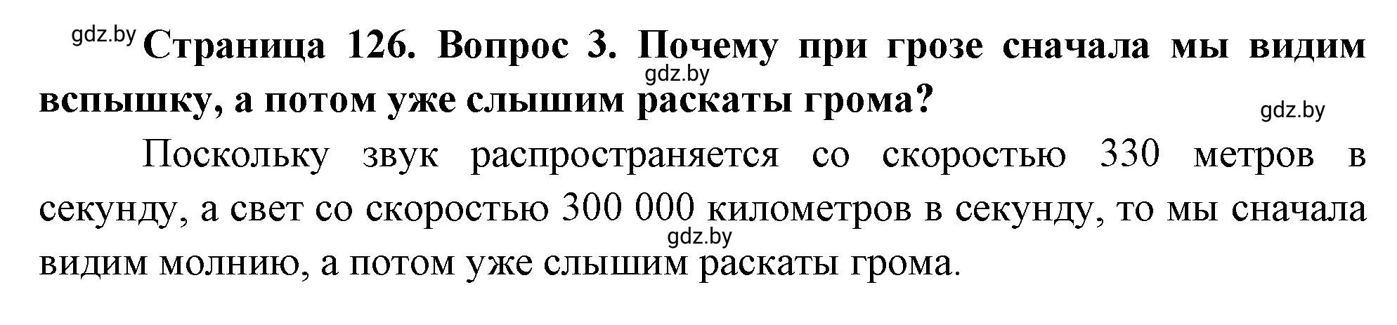 Решение номер 3 (страница 126) гдз по ОБЖ 5-6 класс Фатин, учебник