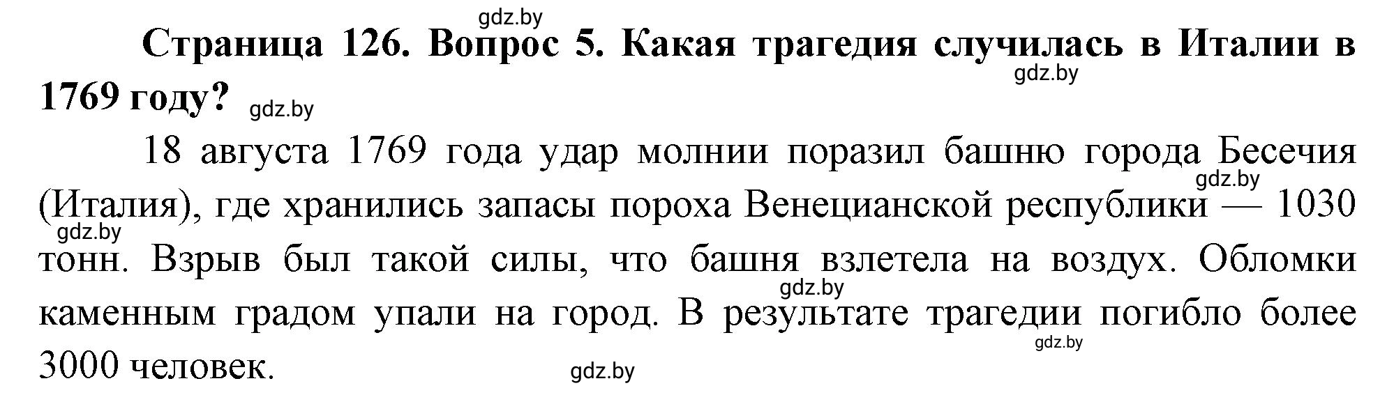 Решение номер 5 (страница 126) гдз по ОБЖ 5-6 класс Фатин, учебник