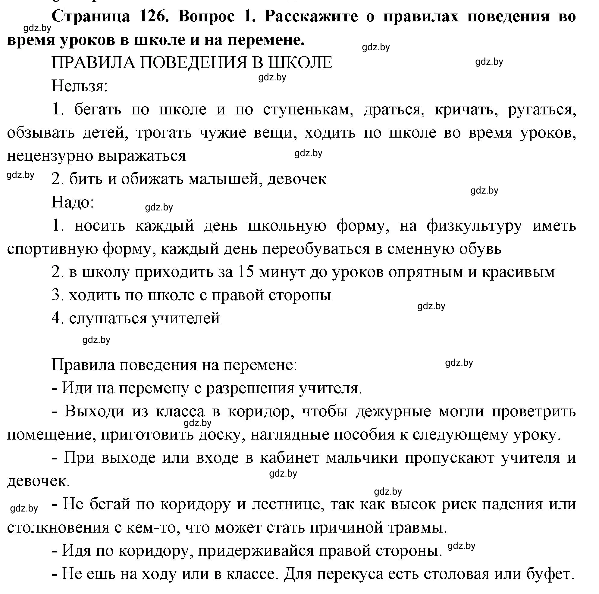 Решение номер 1 (страница 134) гдз по ОБЖ 5-6 класс Фатин, учебник