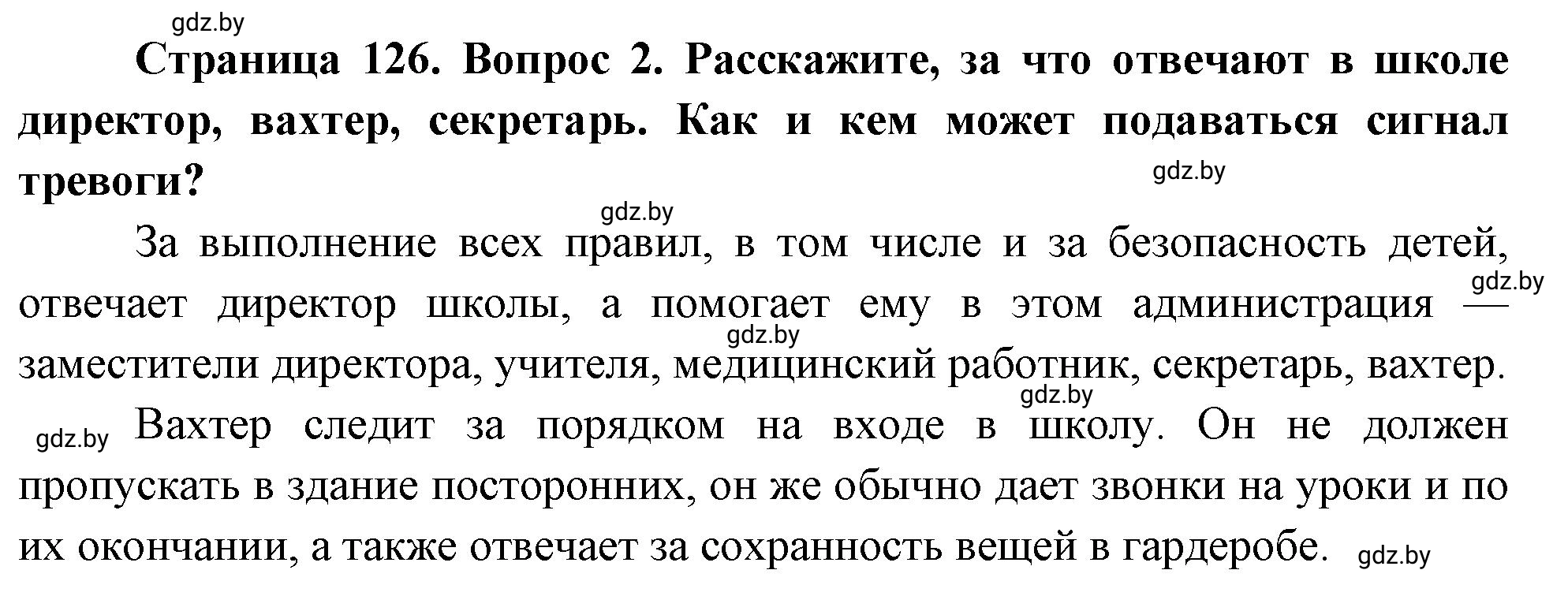 Решение номер 2 (страница 134) гдз по ОБЖ 5-6 класс Фатин, учебник