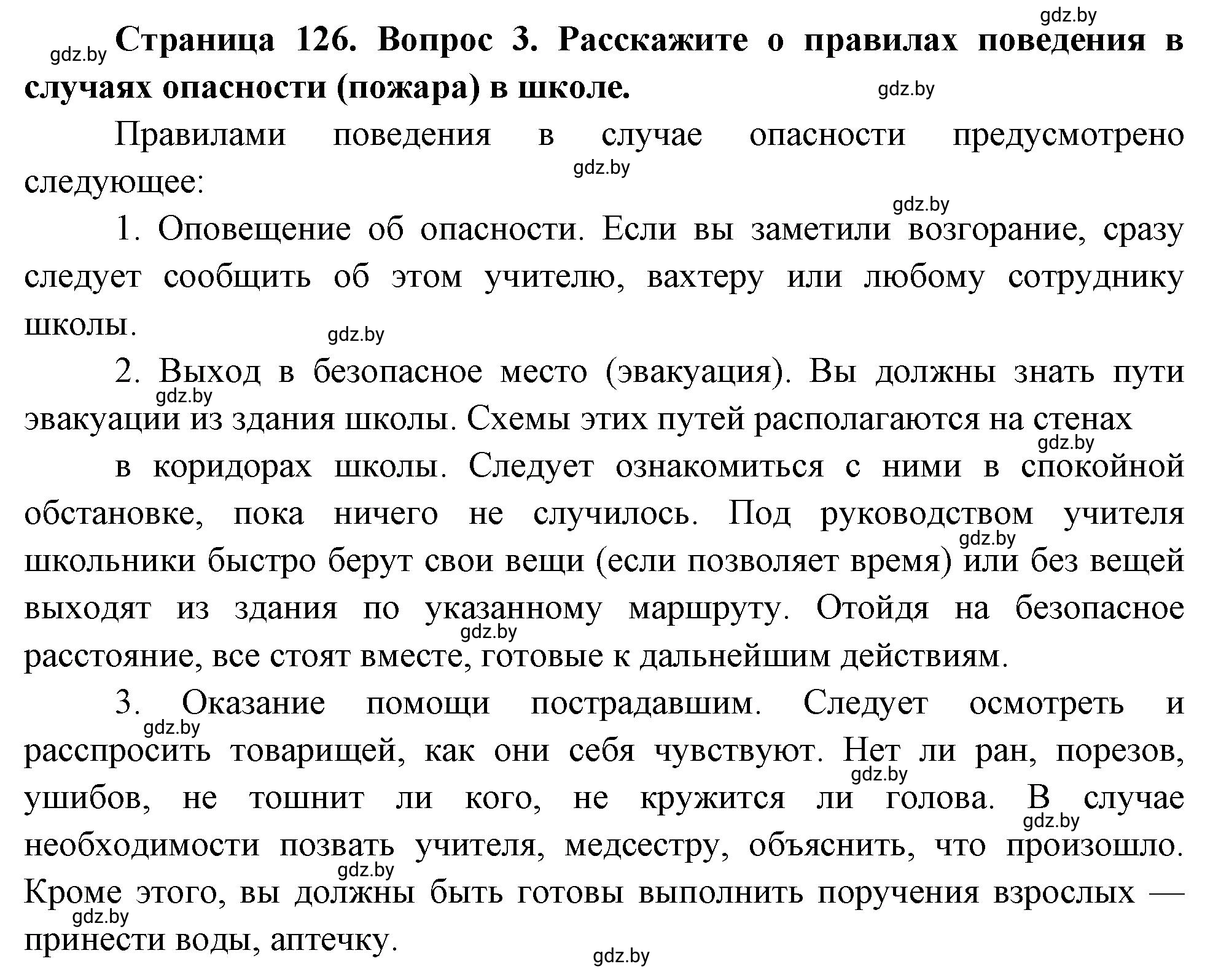 Решение номер 3 (страница 134) гдз по ОБЖ 5-6 класс Фатин, учебник