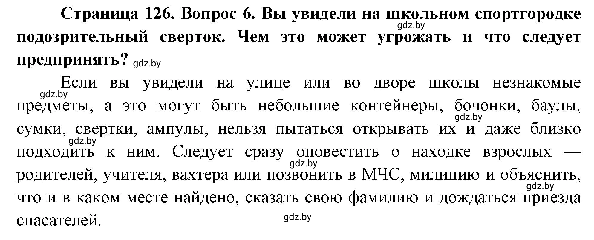 Решение номер 6 (страница 134) гдз по ОБЖ 5-6 класс Фатин, учебник