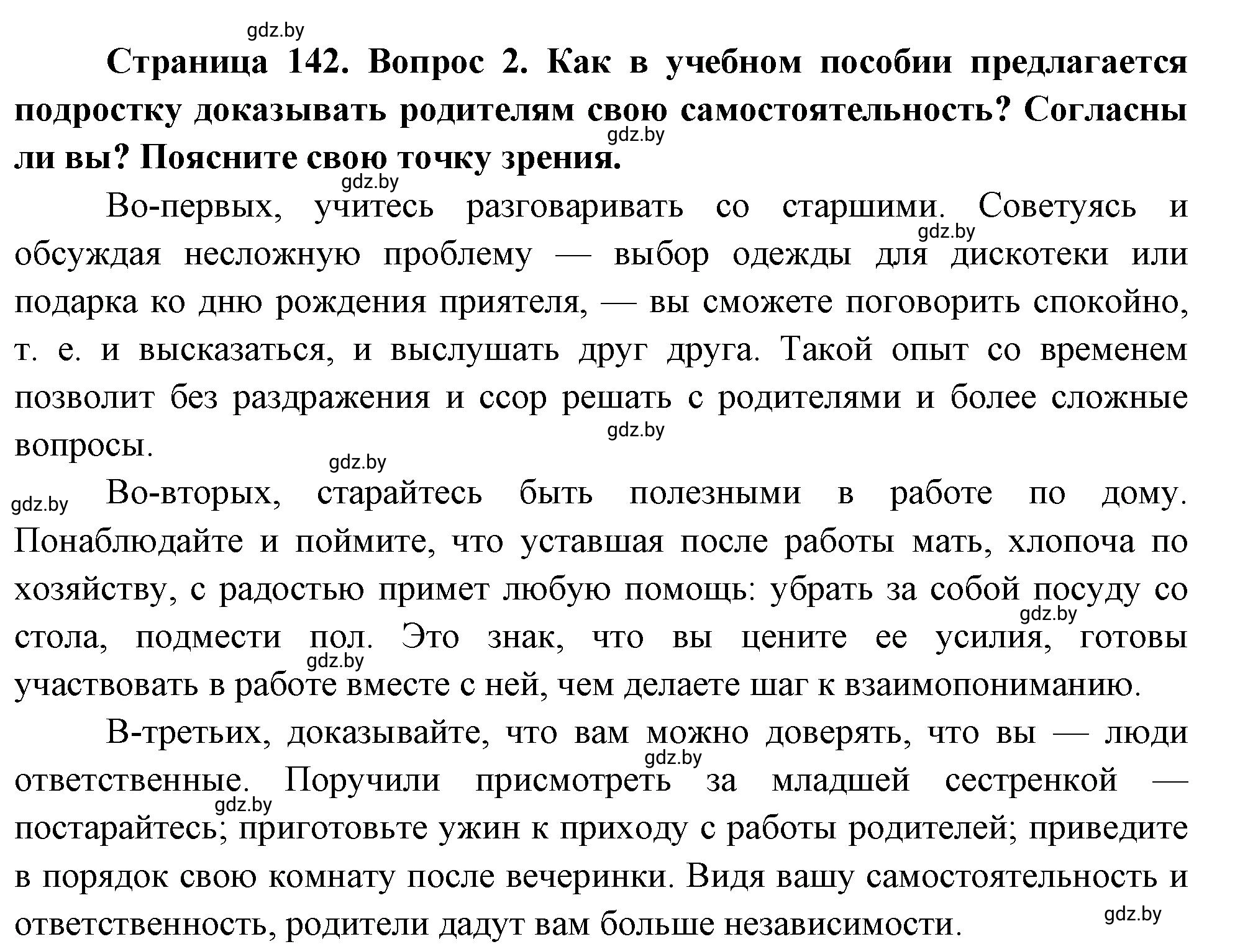 Решение номер 2 (страница 142) гдз по ОБЖ 5-6 класс Фатин, учебник